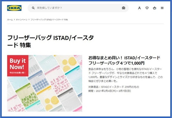 フリーザーバッグ ISTAD