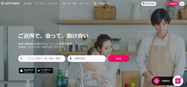 シェアリングサービスサイトのANYTIMES