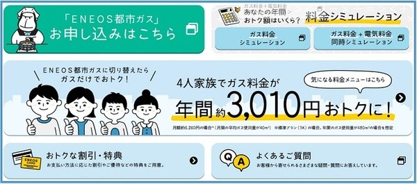 ENEOS都市ガスのメリット