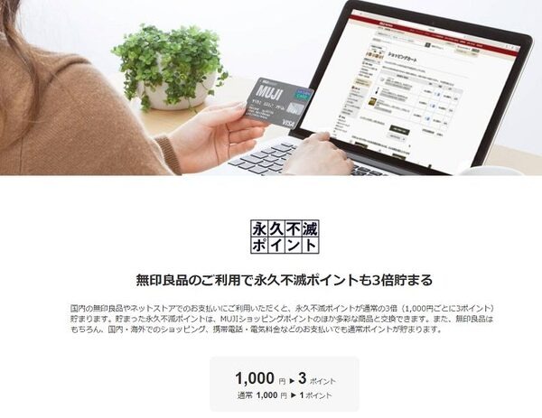 永久不滅ポイント