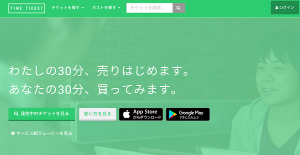 タイムチケット