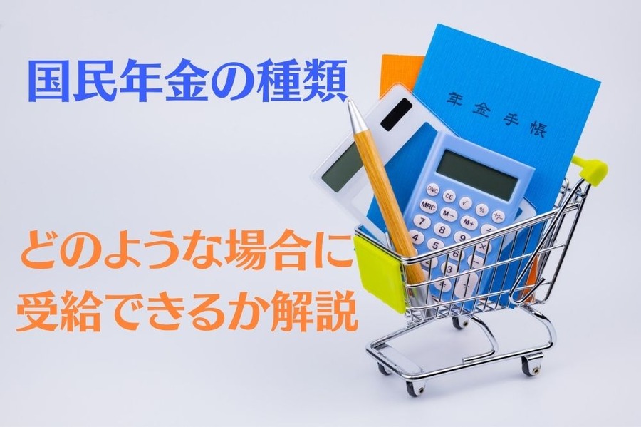 とどのような場合に受給できるか