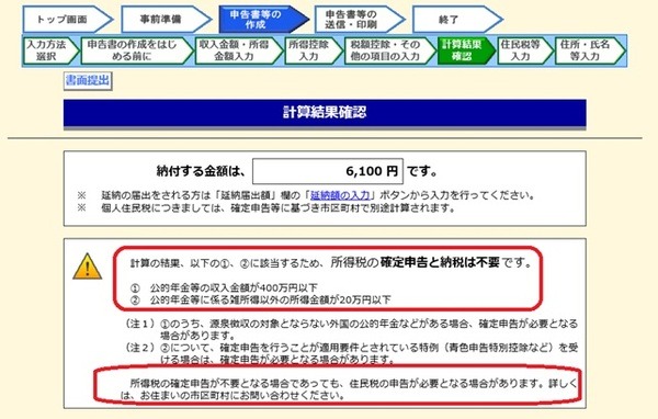 納付する金額があっても確定申告と納税が不要とのメッセージ