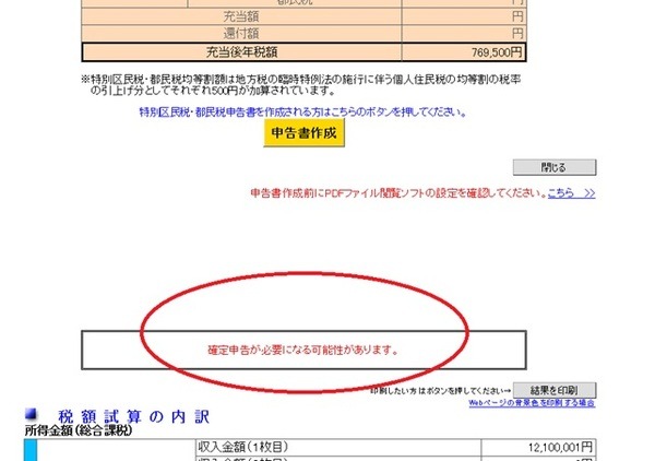 確定申告義務に関してお知らせする住民税試算サイト