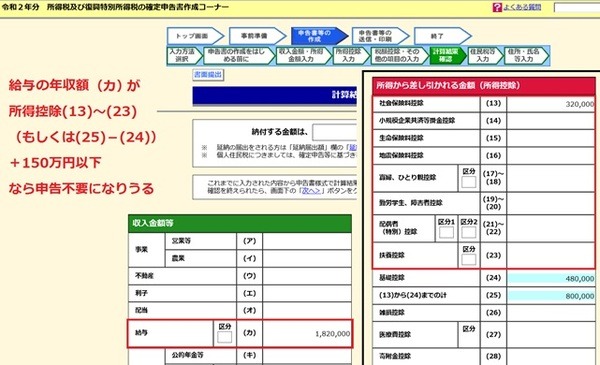 給与所得者に関する150万円以下申告不要の確認方法