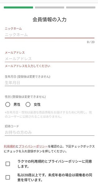 会員情報の入力