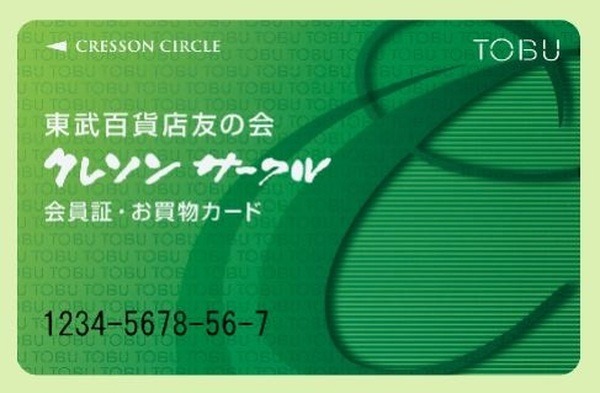 友の会会員証