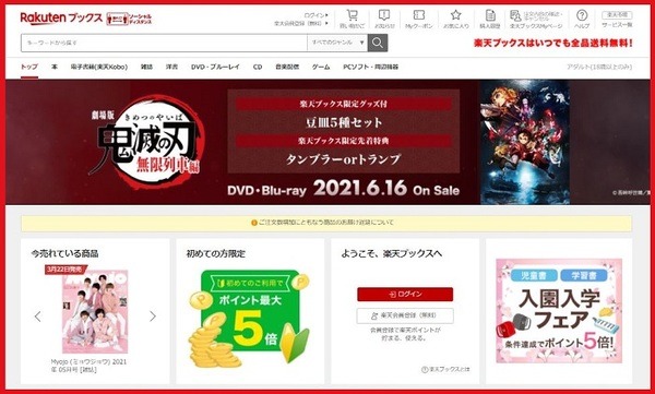楽天ブックス