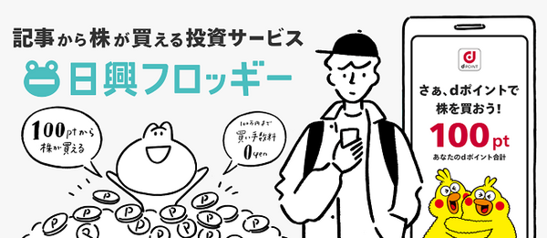 日興フロッギー
