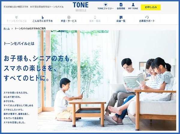 TONE MOBILEとは