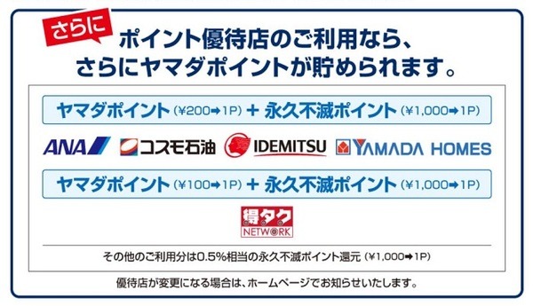 優待店