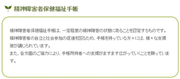精神障害者保健福祉手帳