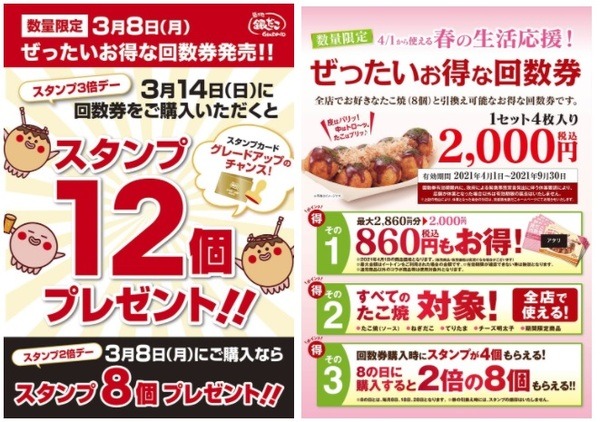 ぜったいお得な回数券