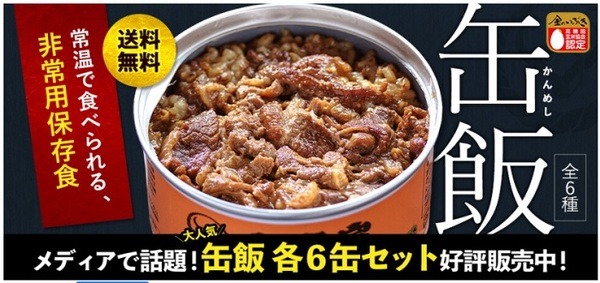 吉野家の味を缶詰にしました
