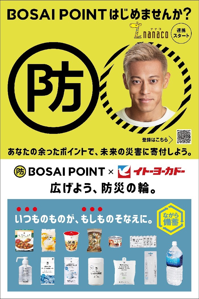 イトーヨーカドーではポイントが10倍になる