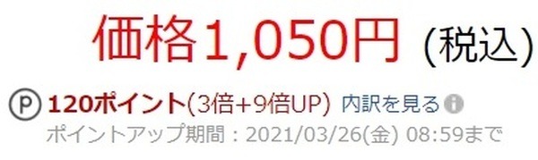 1000円でもポイントが120つく