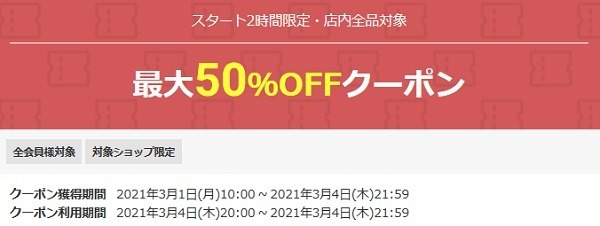 【楽天スーパーセール】5つの攻略法で無駄なくお得に買い物
