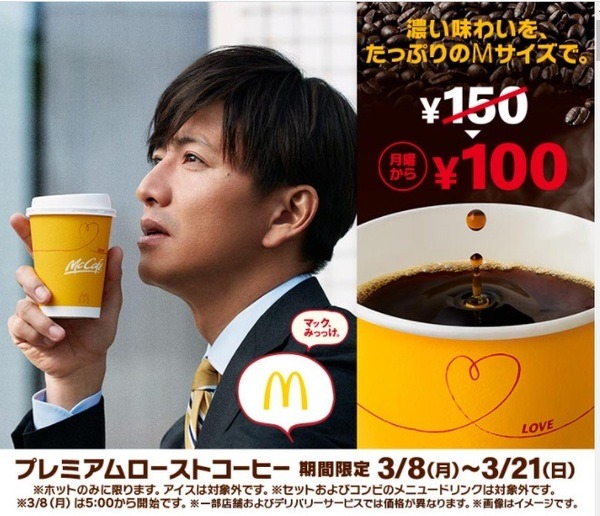 コーヒーが100円になります