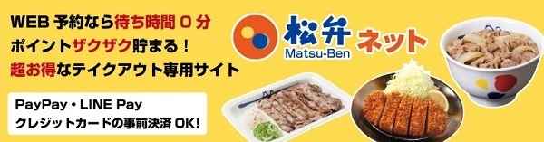 「松弁ネット」に新規会員登録100ポイントがつく