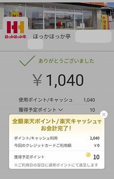 10ポイントもらえると表示されていました