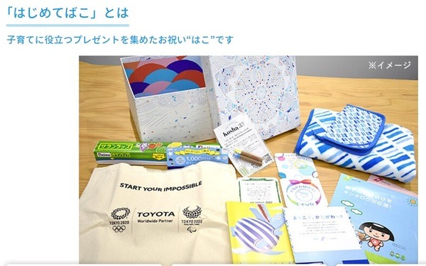 テレビかながわの「はじめてばこ」