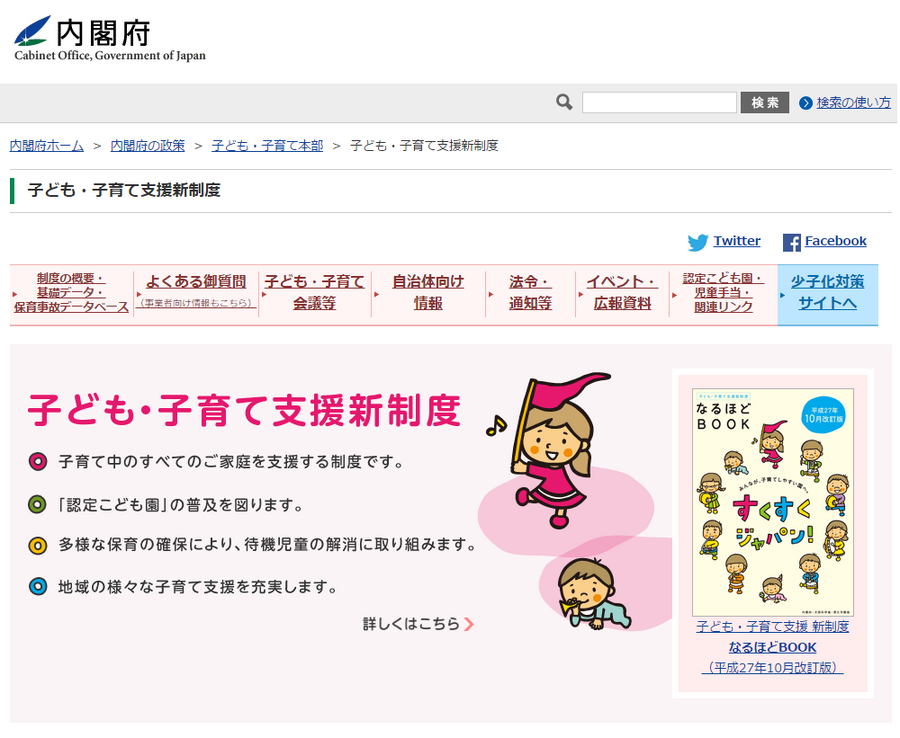 「子ども・子育て支援新制度」をフランスの制度と比較しながら解説します