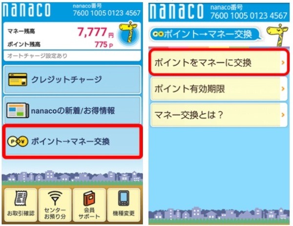 アプリの中でも交換できます
