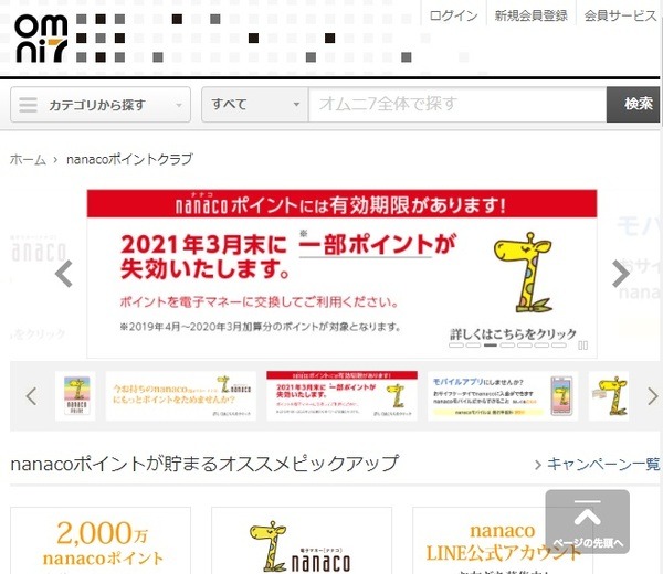 オムニ7で利用できます