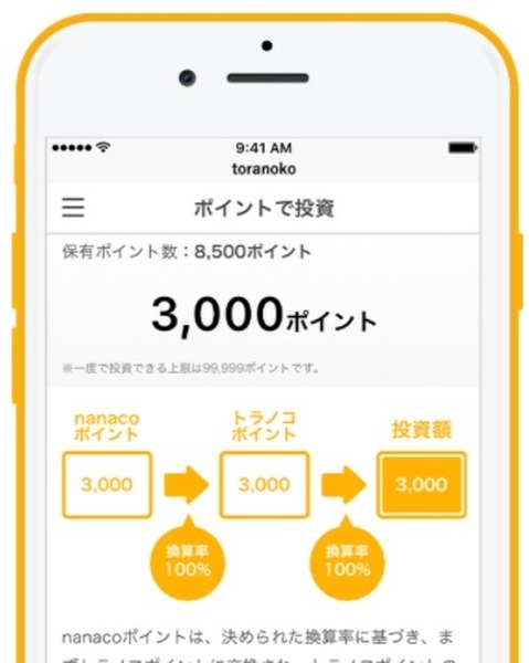 【nanaco】3月末に失効するポイントを要確認　交換先と手続きの方法も解説