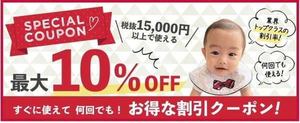 お得な割引クーポン