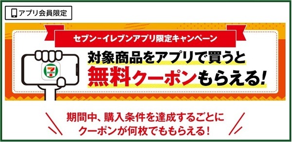 無料クーポンもらえる