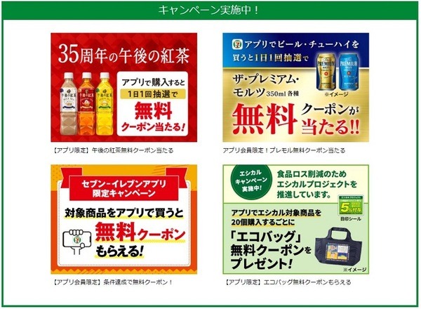 キャンペーン実施中