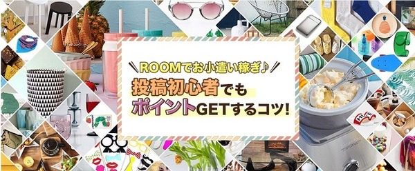 投稿初心者でもポイント獲得するコツ