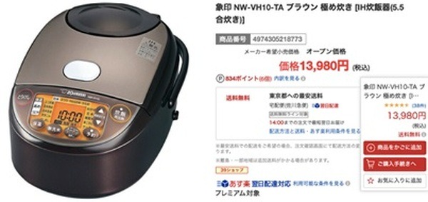 楽天（画像1）