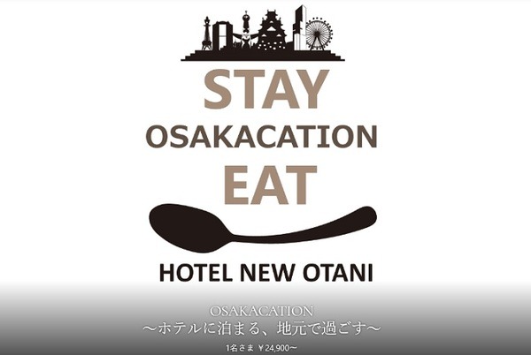 地元のホテルにとまったらお得です