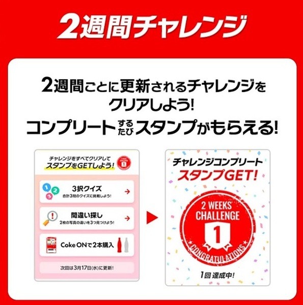 2週間チャレンジ