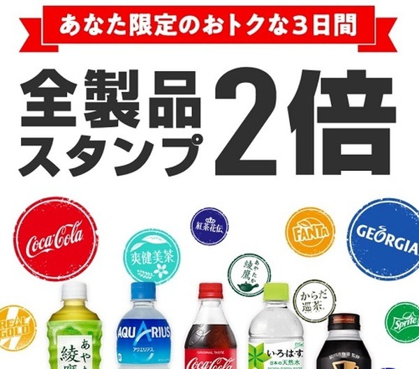 【Coke ON】3月はキャンペーン5つ　無料でドリンクチケットがもらえるチャンス、攻略法も