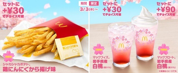 シャカシャカポテト＆ドリンクも