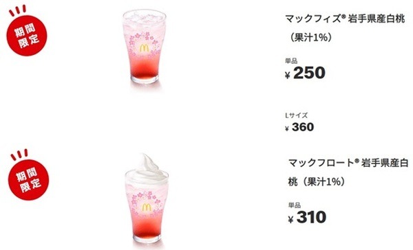 マックフィズ