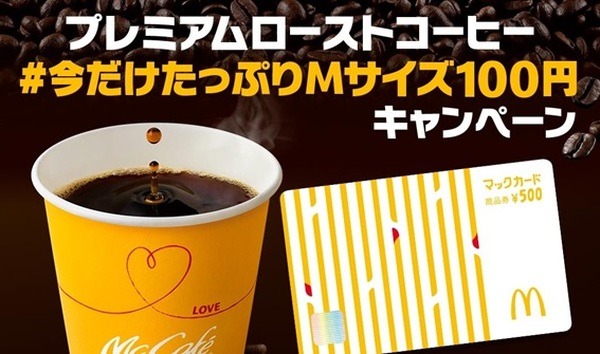 リツイートでマックカード1,000円分が当たる