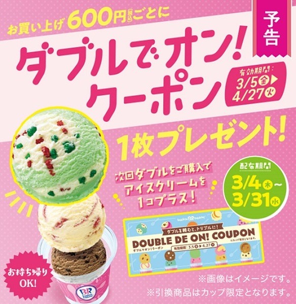 クーポン配布と利用期間が違うわよ