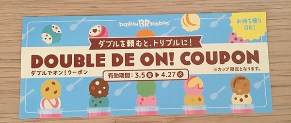 600円ごとに1枚クーポンがもらえます