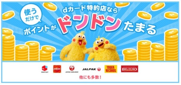 還元率がアップしちゃうのよ