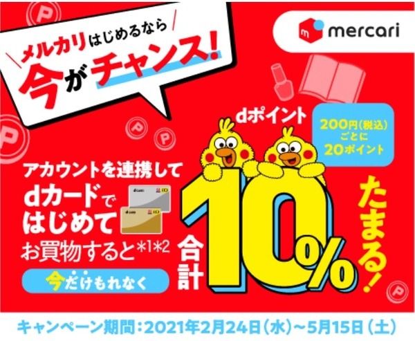 メルカリでもいいことあるから忘れないでね