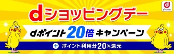 20日に買うと20％もつくんだね