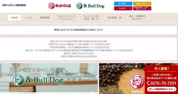 ブルドックソース