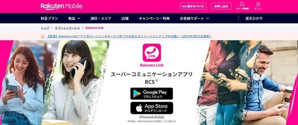 楽天モバイルアプリ