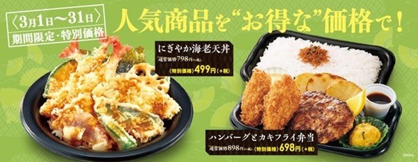 人気の弁当が安い