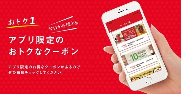 お得なアプリ