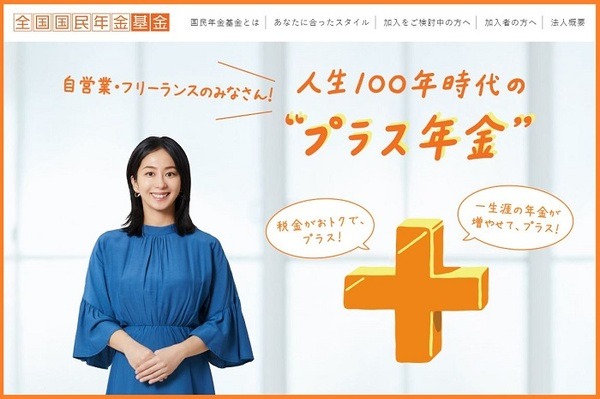 国民年金基金とは